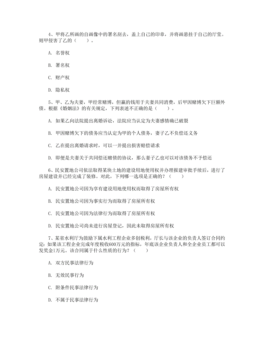 《民法学》模拟试题及答案_第2页