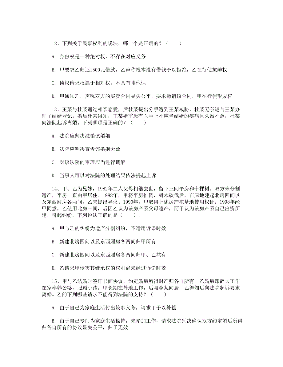 《民法学》模拟试题及答案_第4页