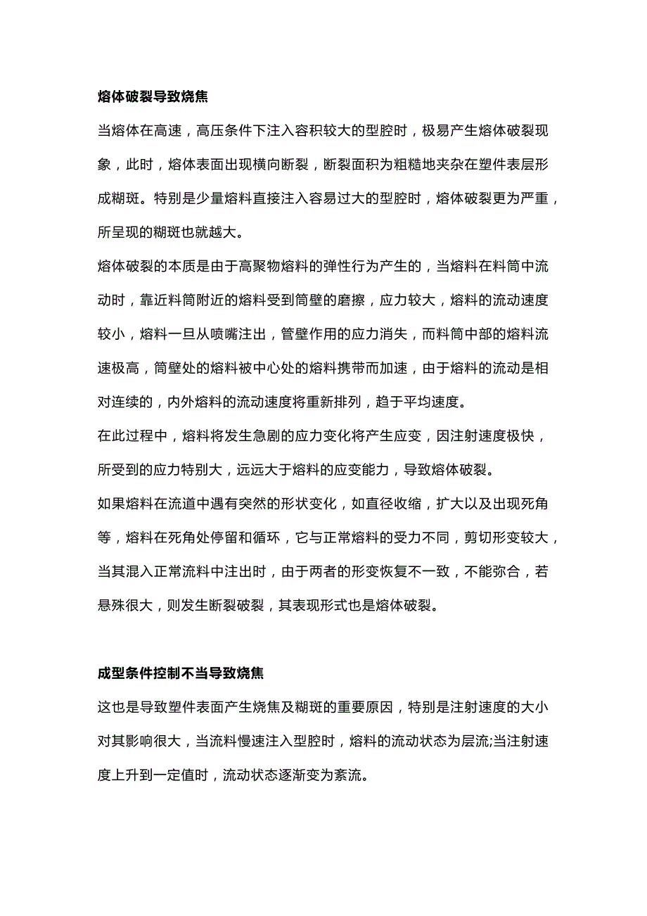 注塑制品烧焦最根本的原因分析.docx_第1页