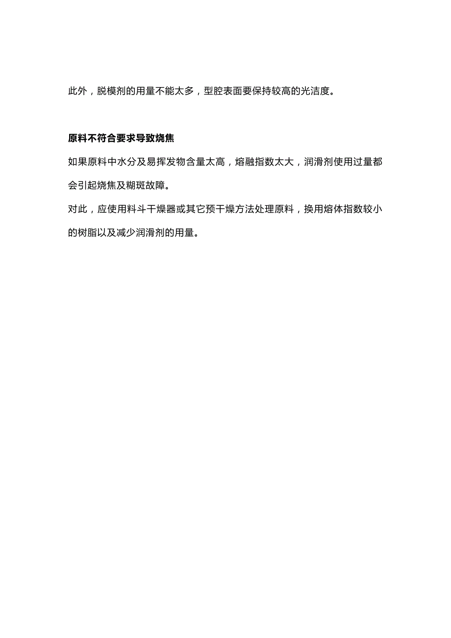 注塑制品烧焦最根本的原因分析.docx_第3页