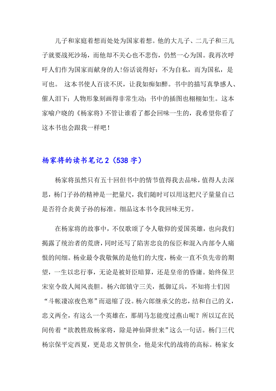【word版】杨家将的读书笔记_第2页