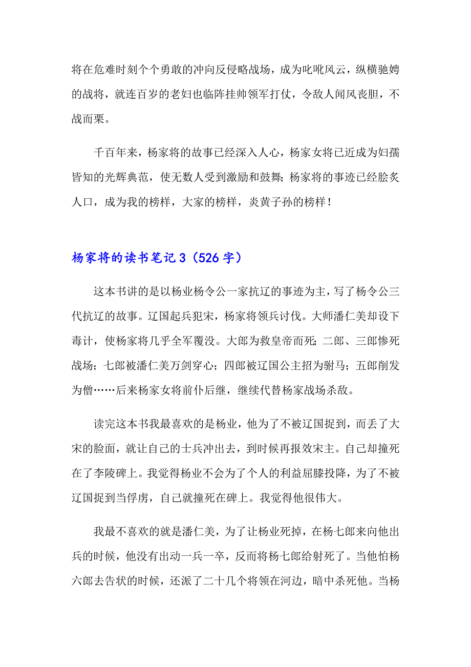 【word版】杨家将的读书笔记_第3页