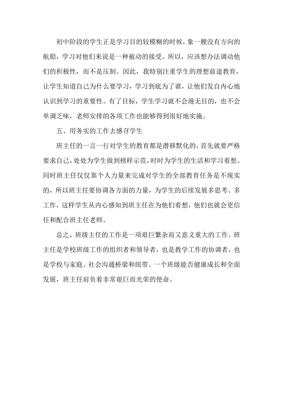 班级家长的点滴.doc_第3页