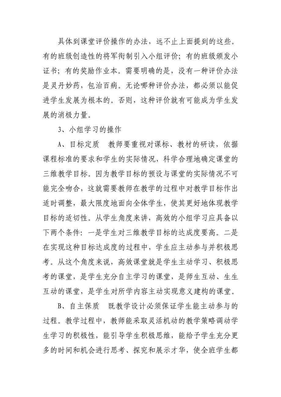 建设课堂学习小组构建英语高效课堂.doc_第5页