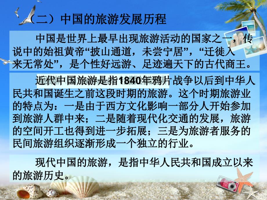 试谈影响旅游活动的心理因素_第5页