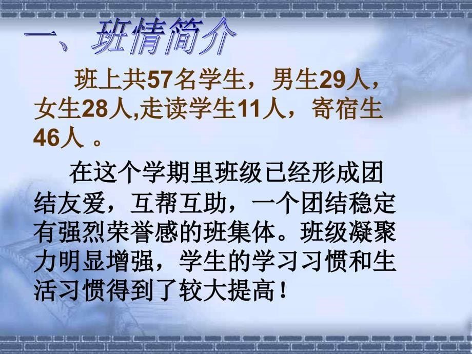 八年级家长会PPT课件_第5页