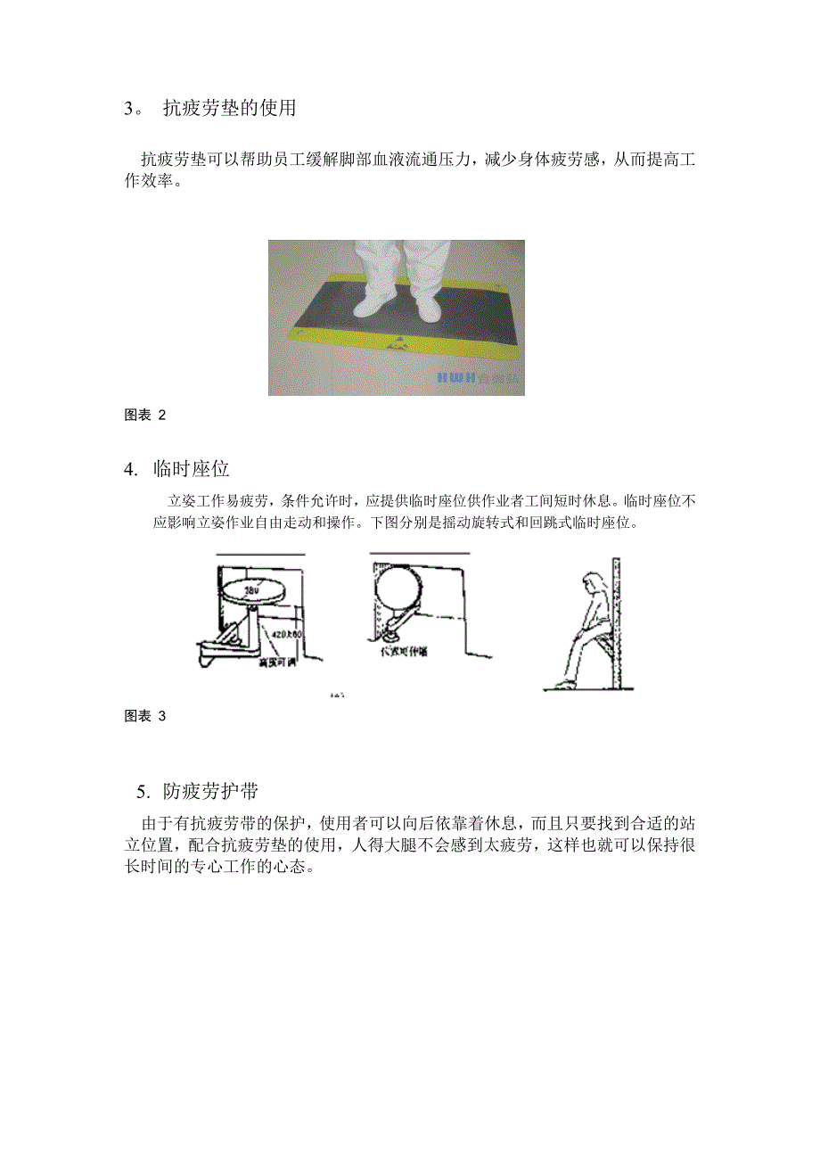 站立作业的抗疲劳改善措施.doc_第2页