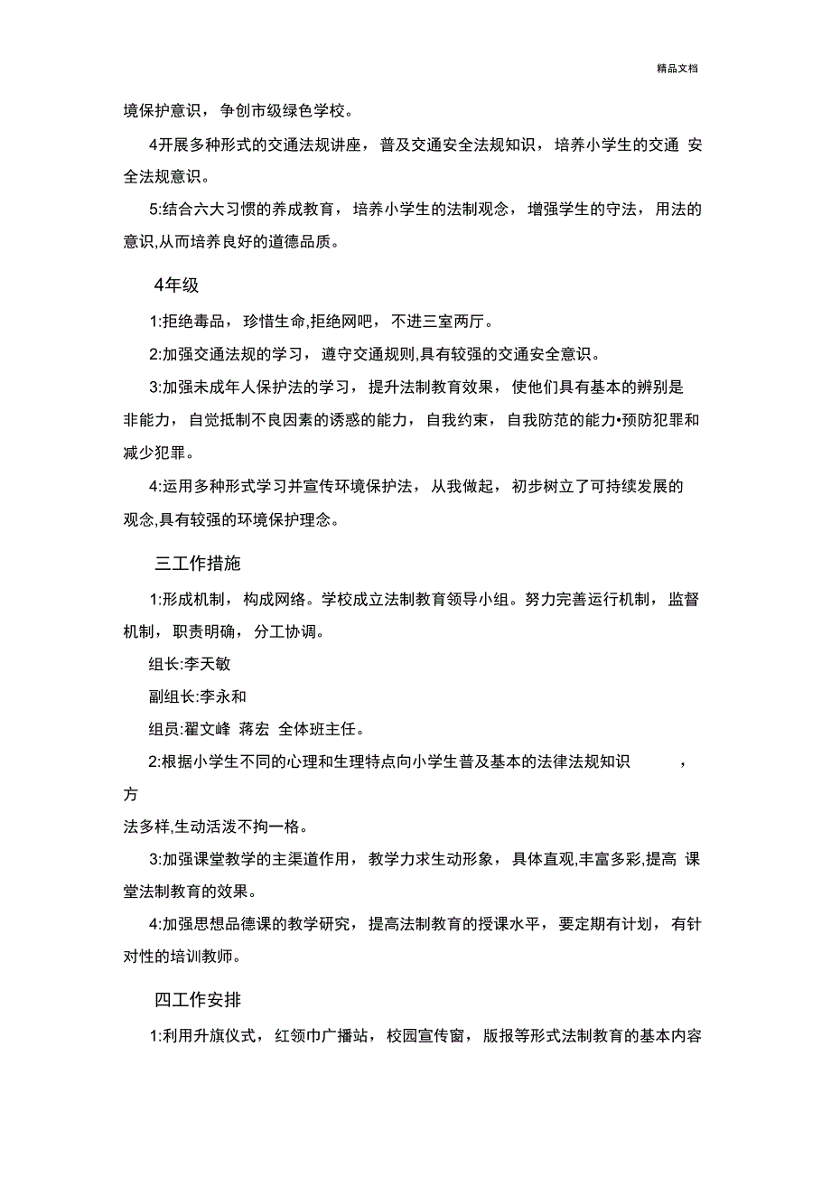 小学法制教育实施方案_第2页