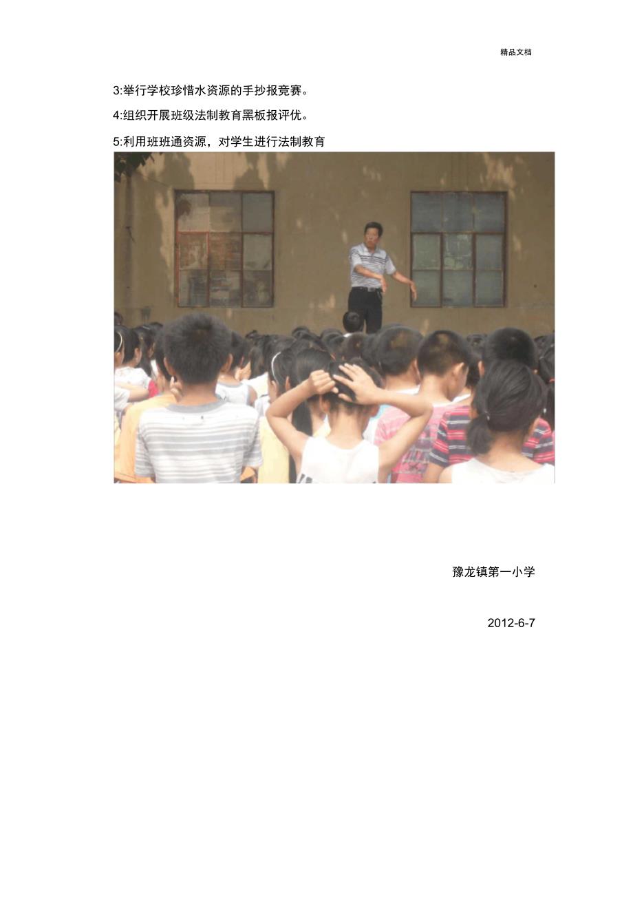 小学法制教育实施方案_第4页