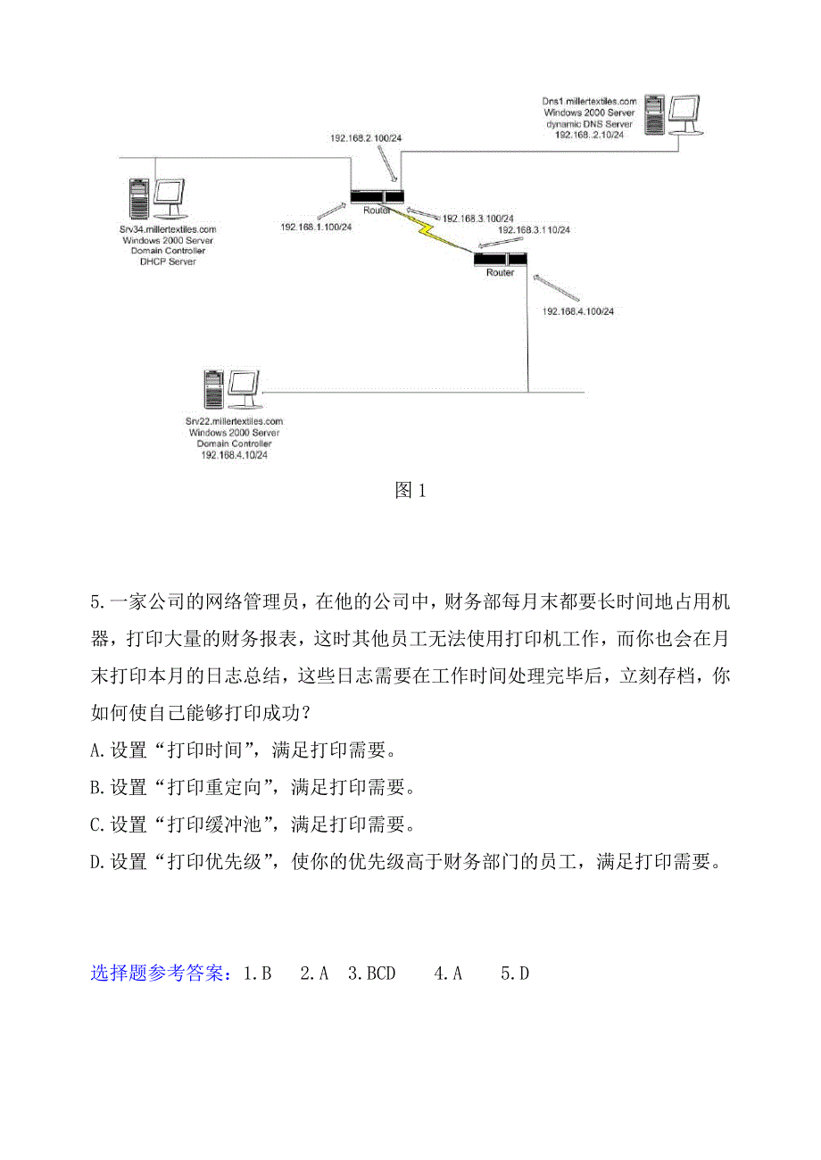 福师1203考试批次《网络管理与应用》考试复习题及参考答案_第3页