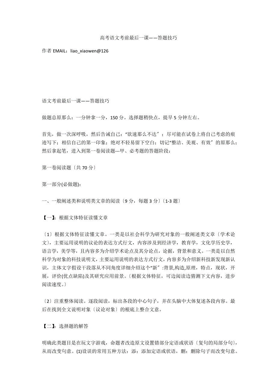 高考语文考前最后一课——答题技巧_第1页