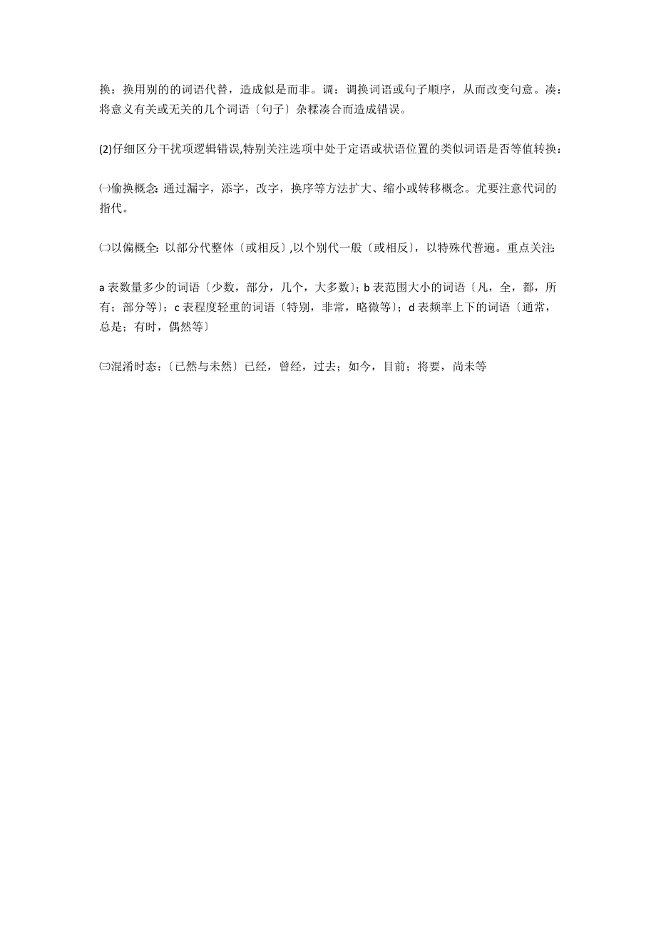 高考语文考前最后一课——答题技巧_第2页