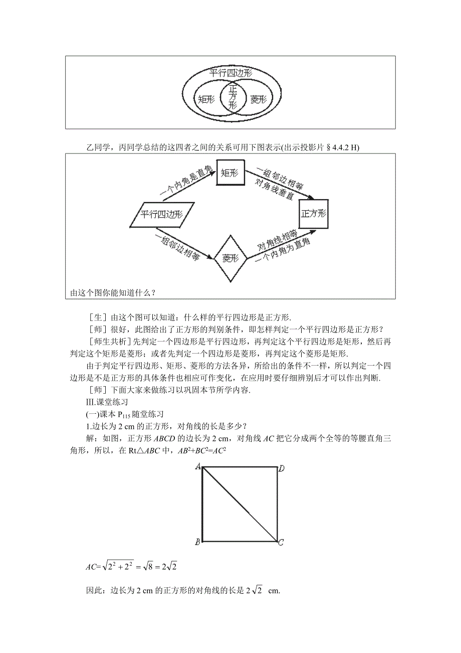 44矩形正方形（二）.doc_第4页