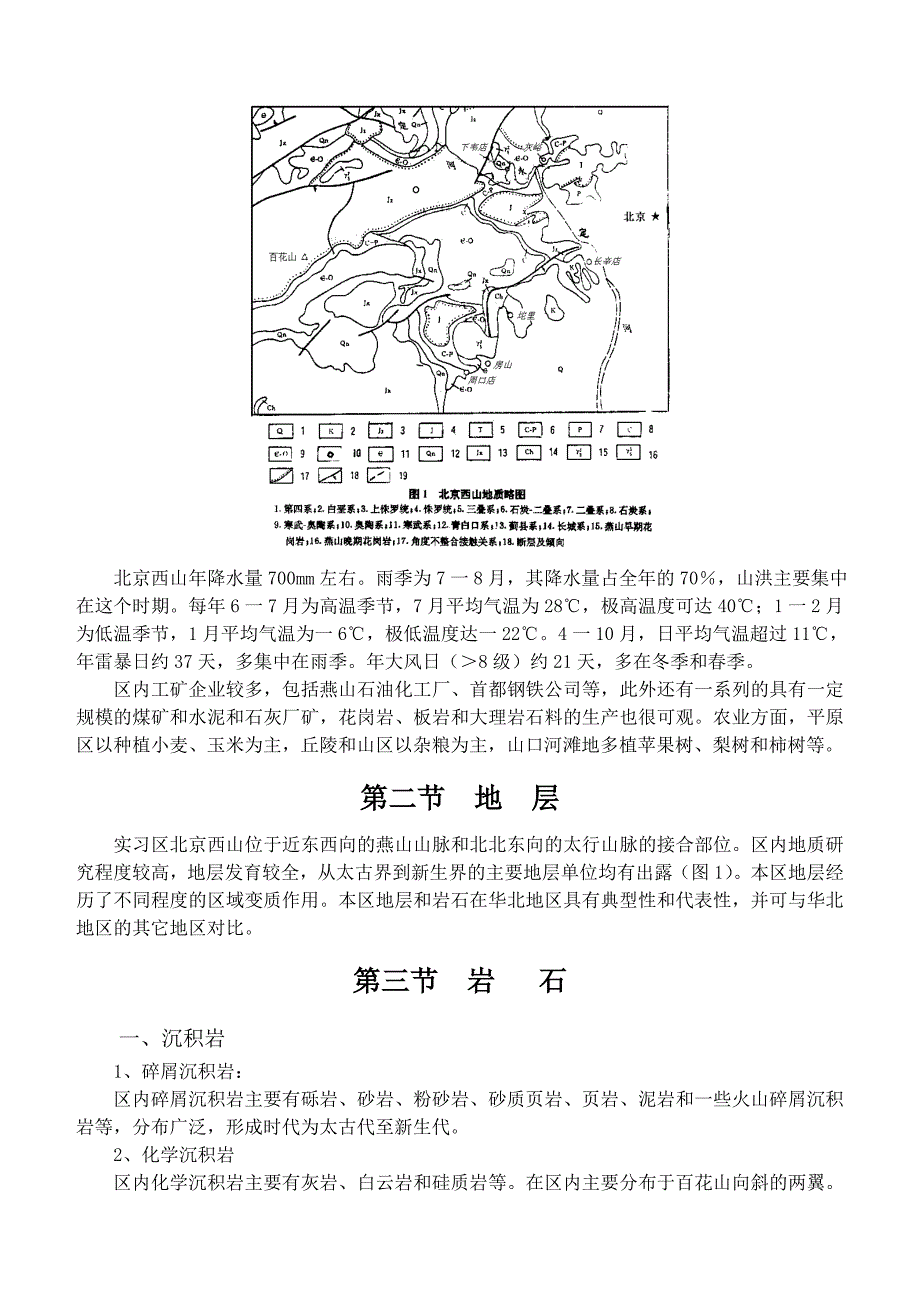 京西矿山地质认识实习指导书(修改).doc_第4页