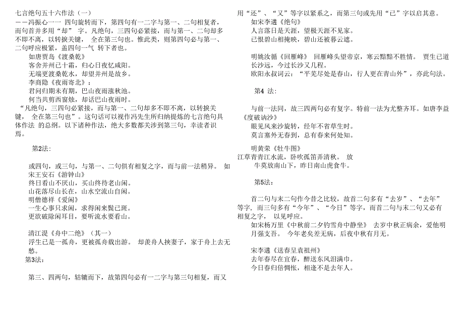 七言绝句五十六作+渔阳十二法_第1页