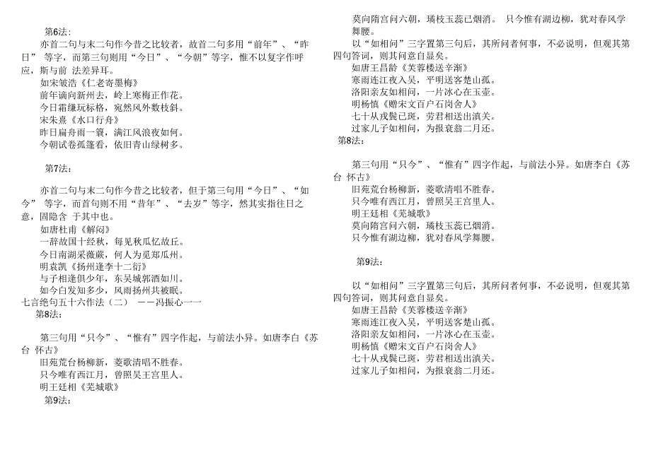 七言绝句五十六作+渔阳十二法_第2页