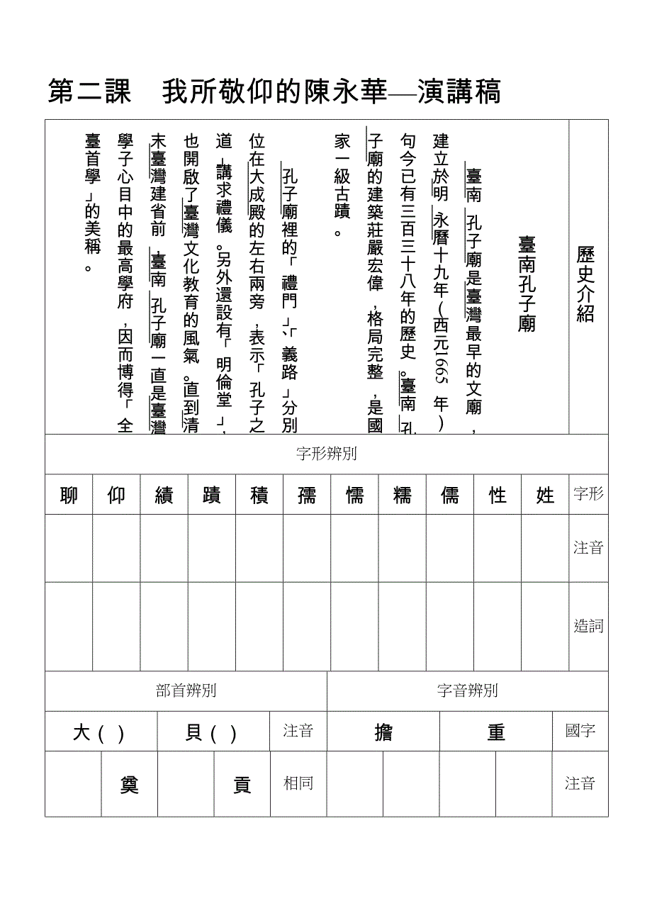 我所敬仰的陈永华演讲稿_第1页