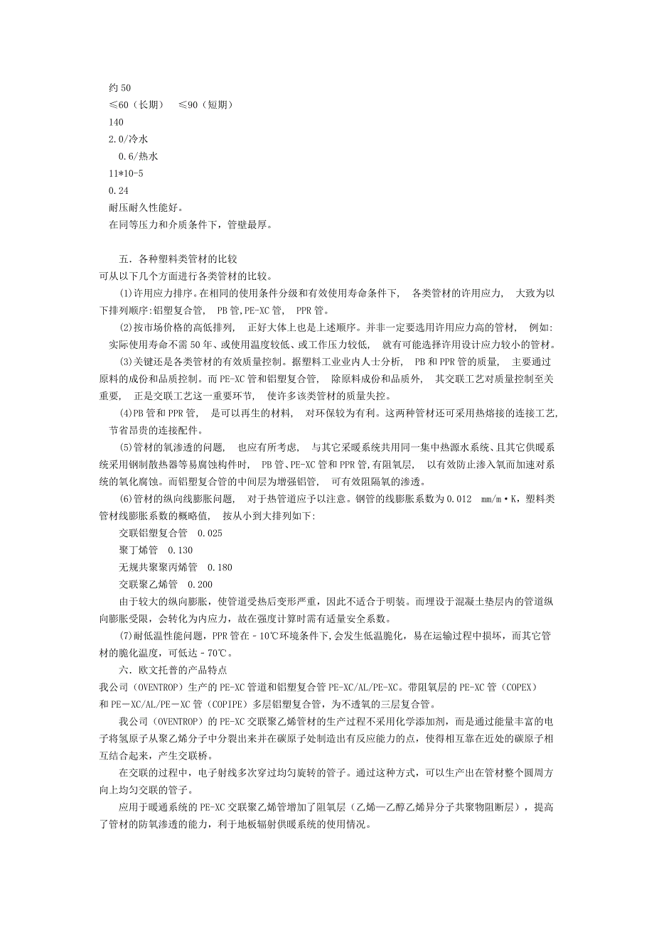 几种管材性能的比较_第3页