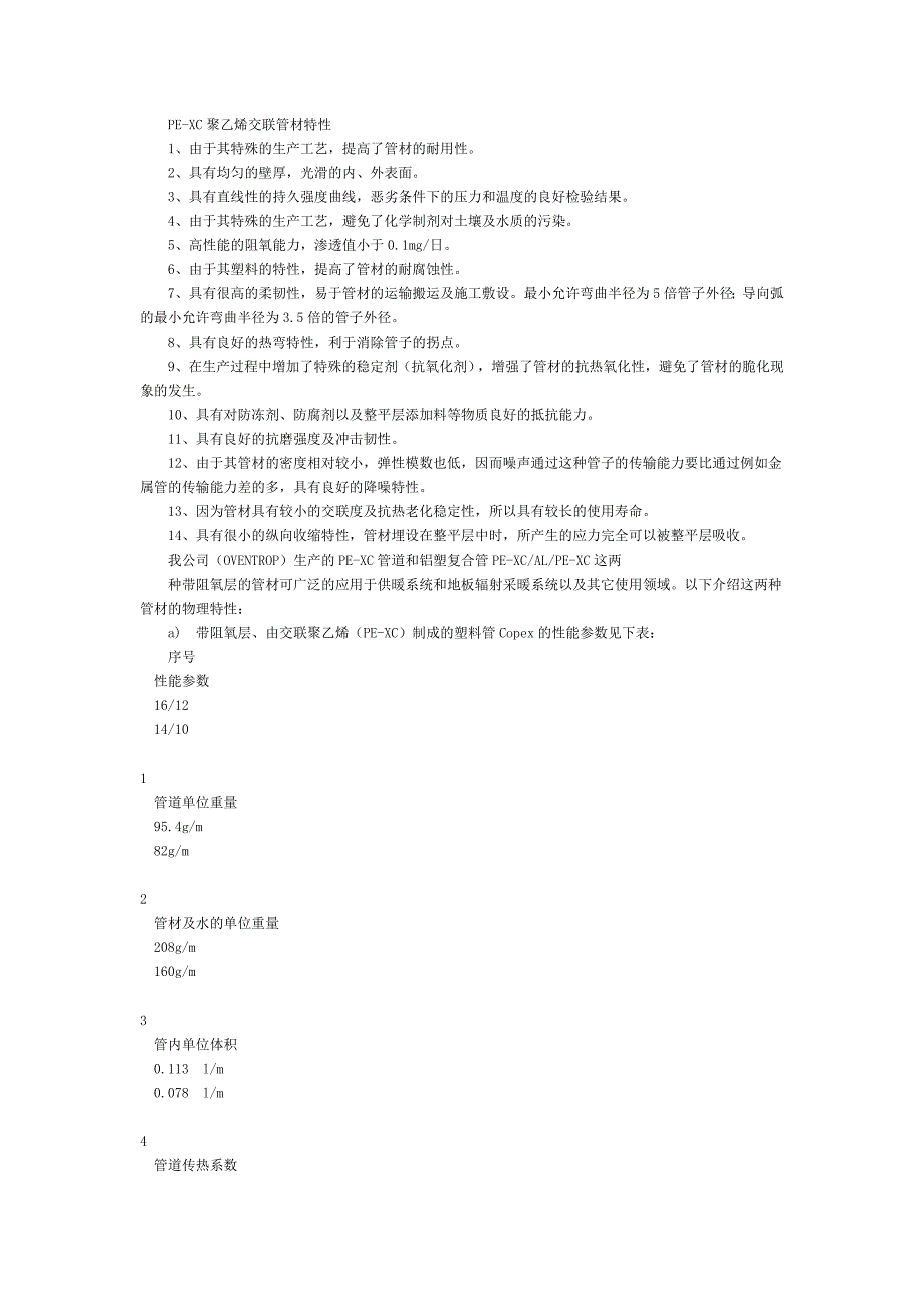 几种管材性能的比较_第4页