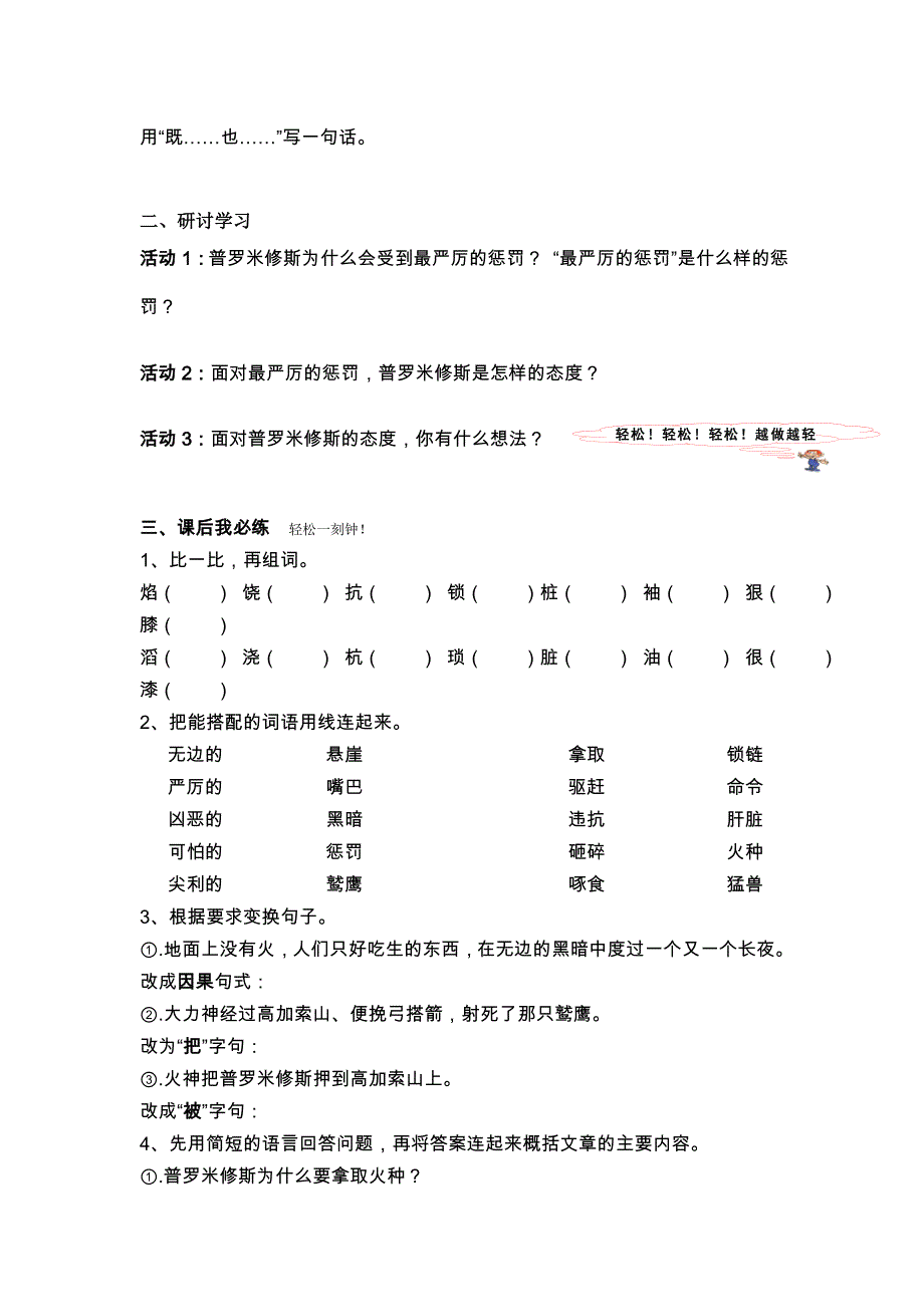 人教版语文四下《普罗米修斯》word版教案1_第2页