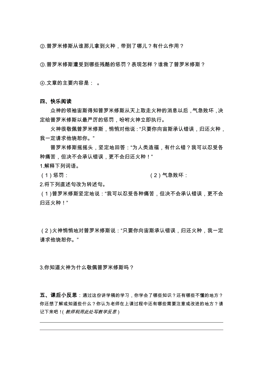 人教版语文四下《普罗米修斯》word版教案1_第3页