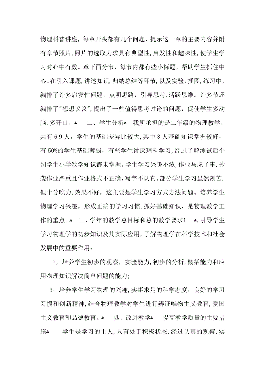 八年级教学教学计划集锦五篇_第2页