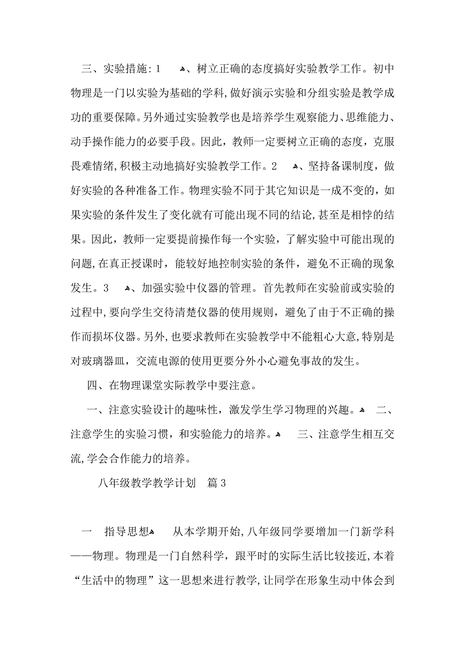 八年级教学教学计划集锦五篇_第4页