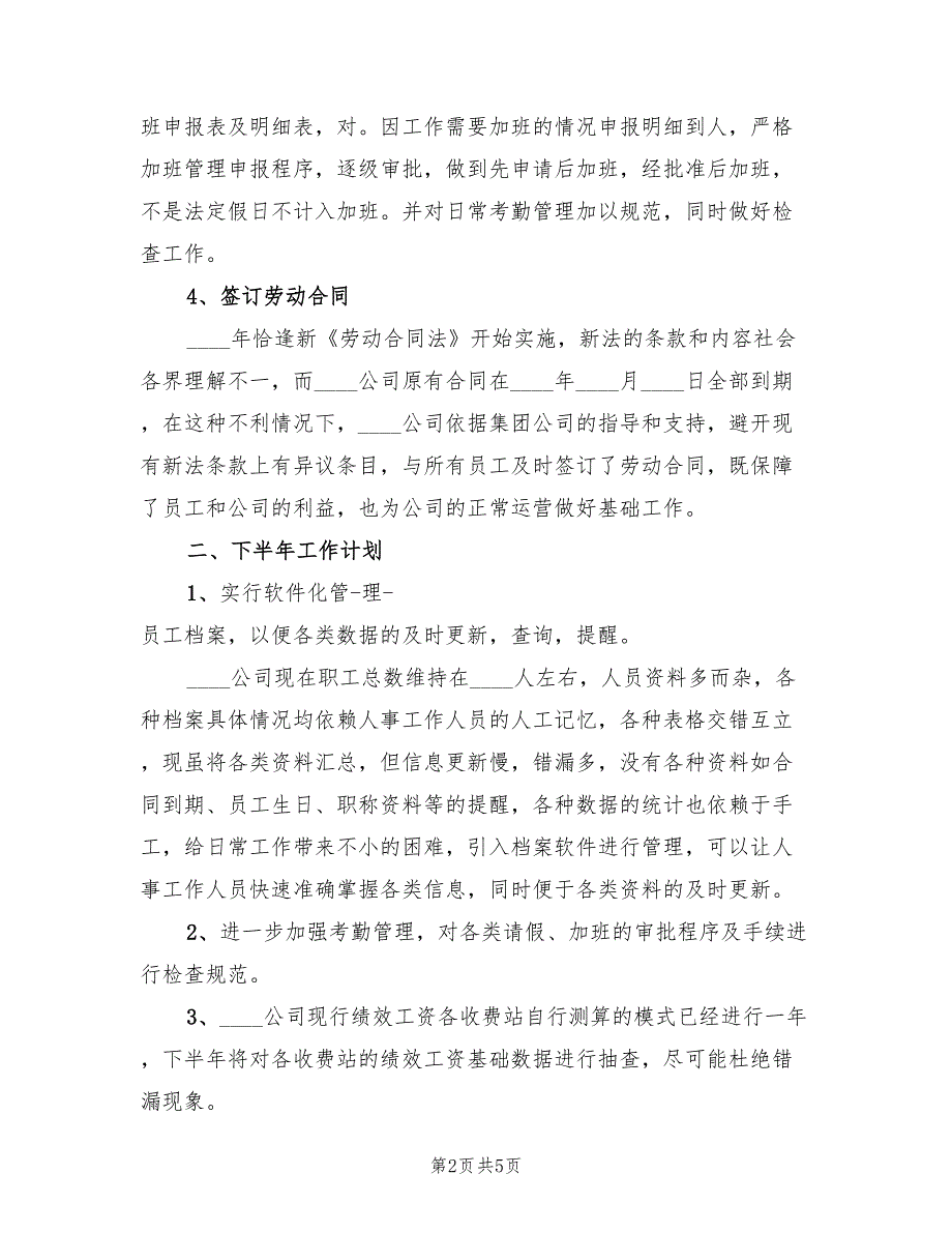 2022年行政工作计划的总结_第2页