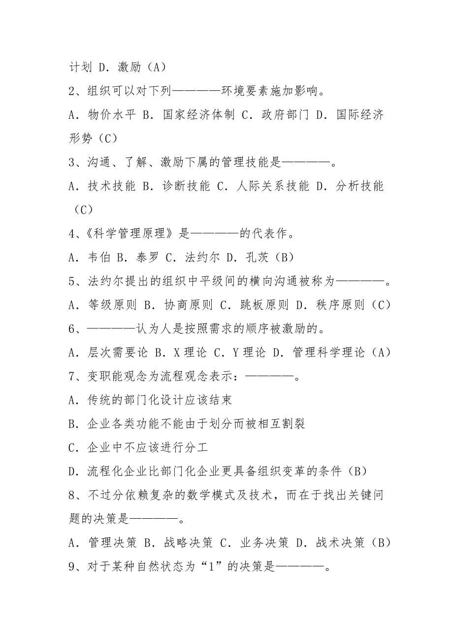 管理学题库及答案.docx_第5页