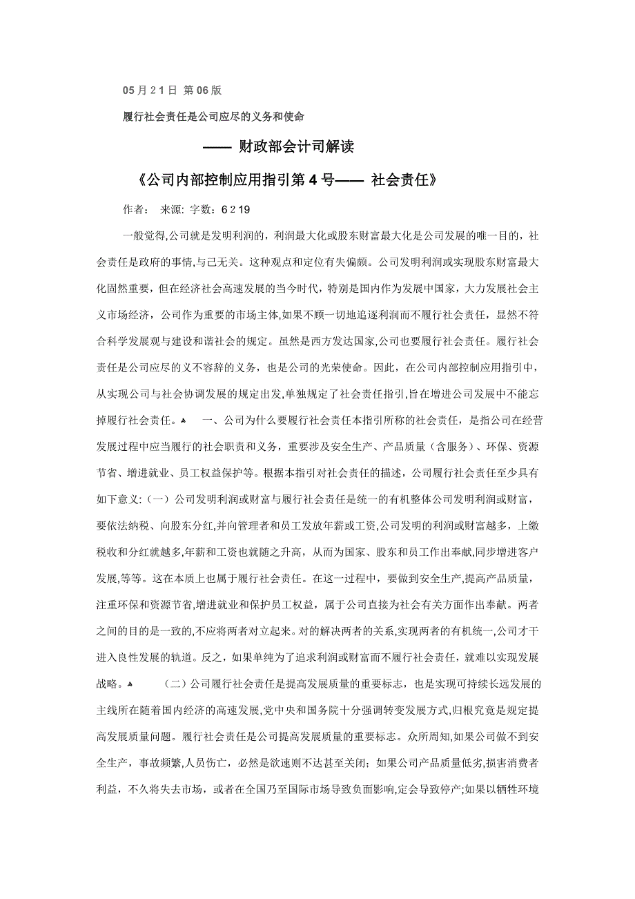 内控应用指引解读4--社会责任_第1页