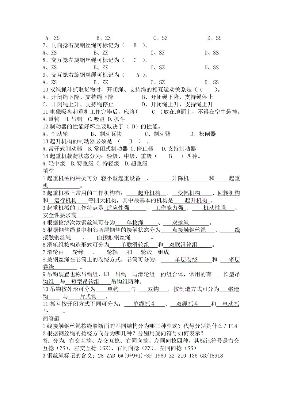 起重机习题有答案版_第2页