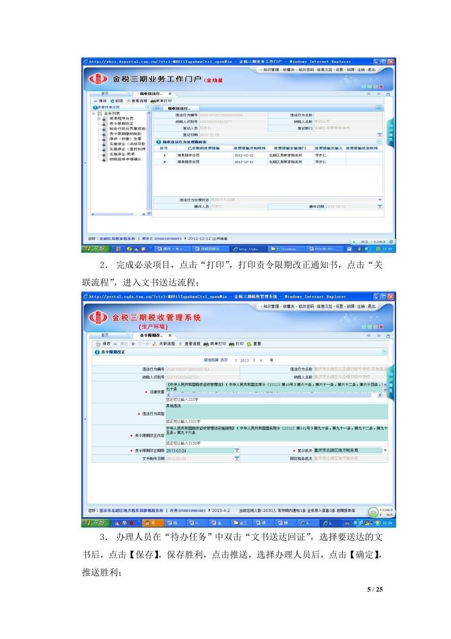 金税三期操作手册-法制_第5页