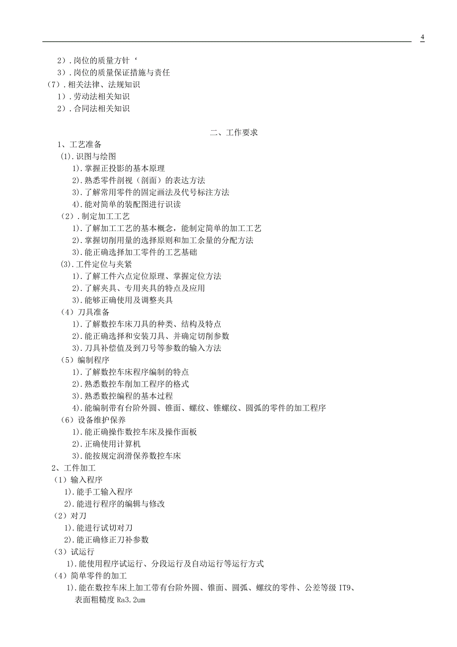 数控车中级复习资料.doc_第4页