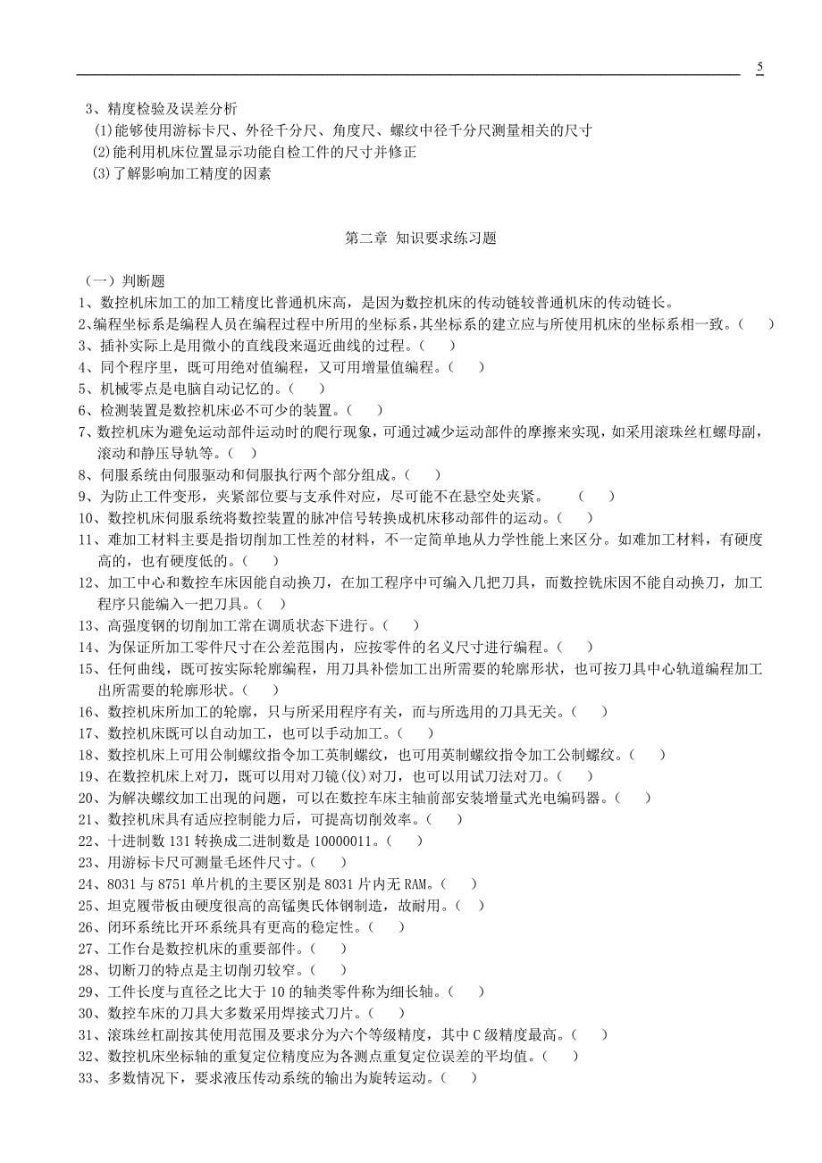 数控车中级复习资料.doc_第5页