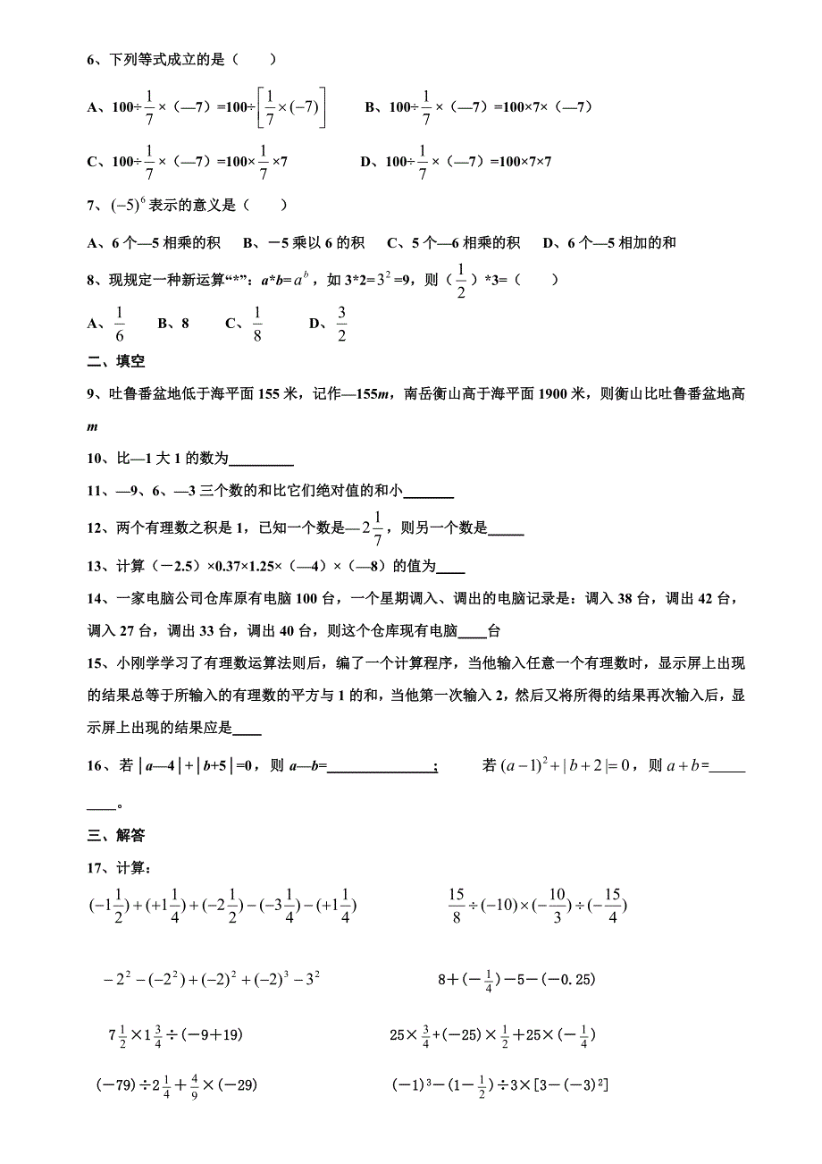 有理数的混合运算习题经典题例_第3页