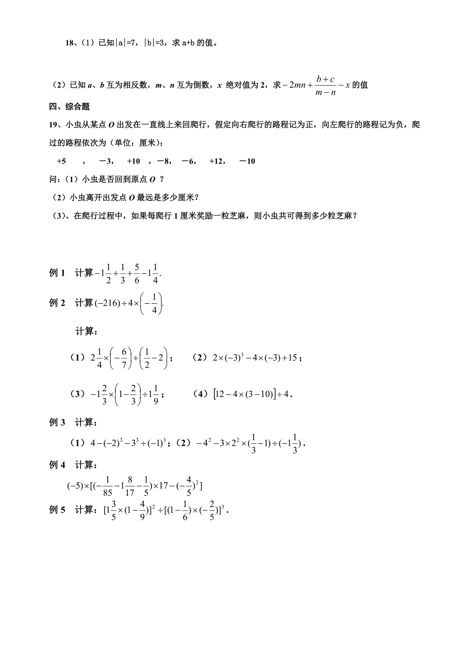 有理数的混合运算习题经典题例_第4页