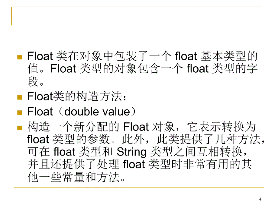 java中常用类_第4页