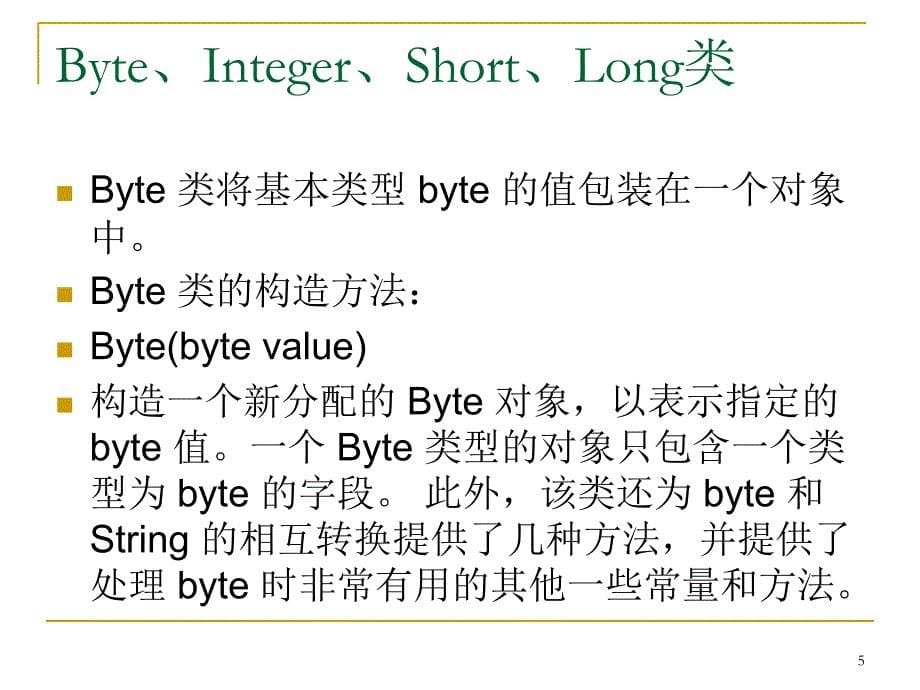 java中常用类_第5页