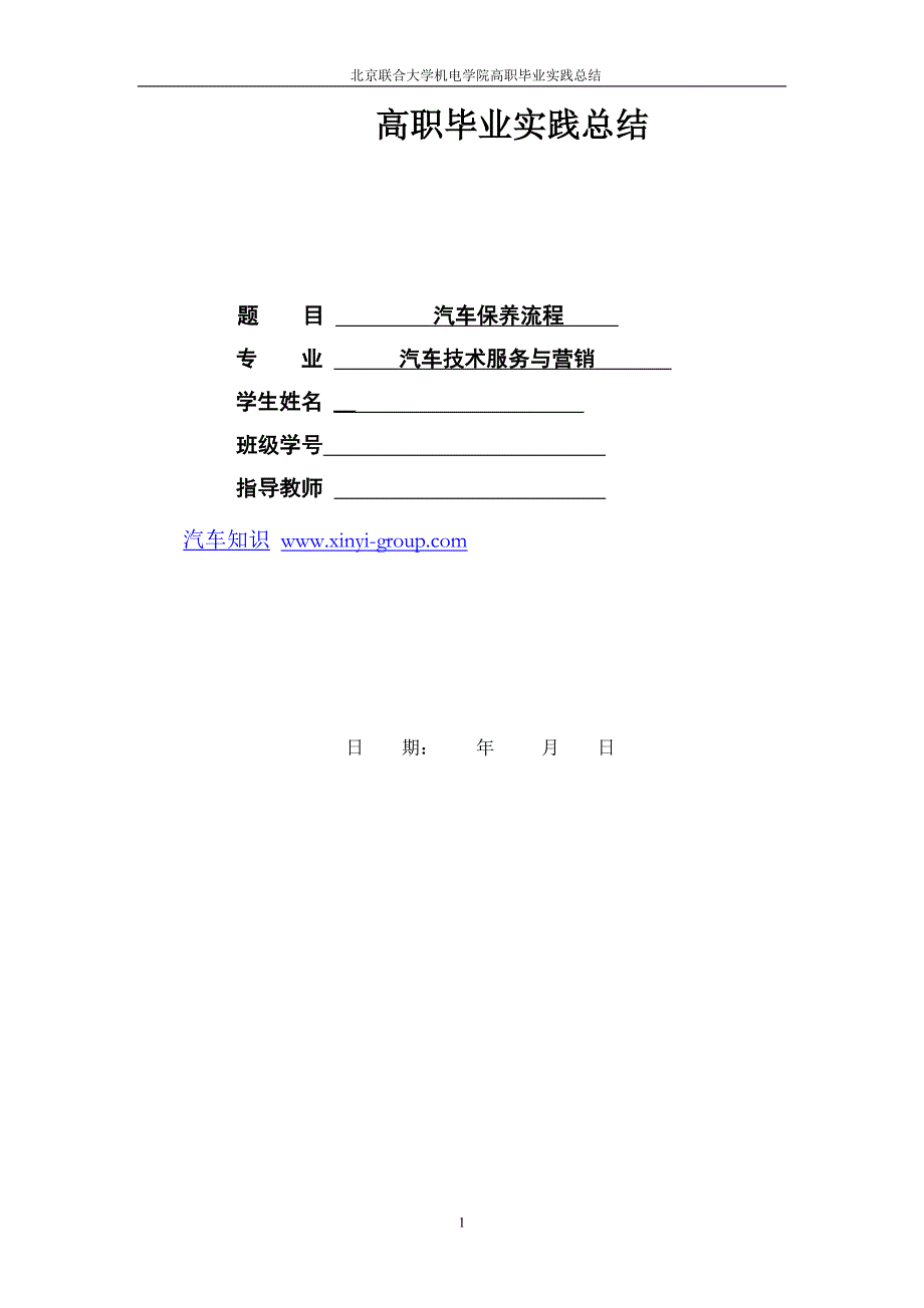 汽车保养流程.doc_第1页