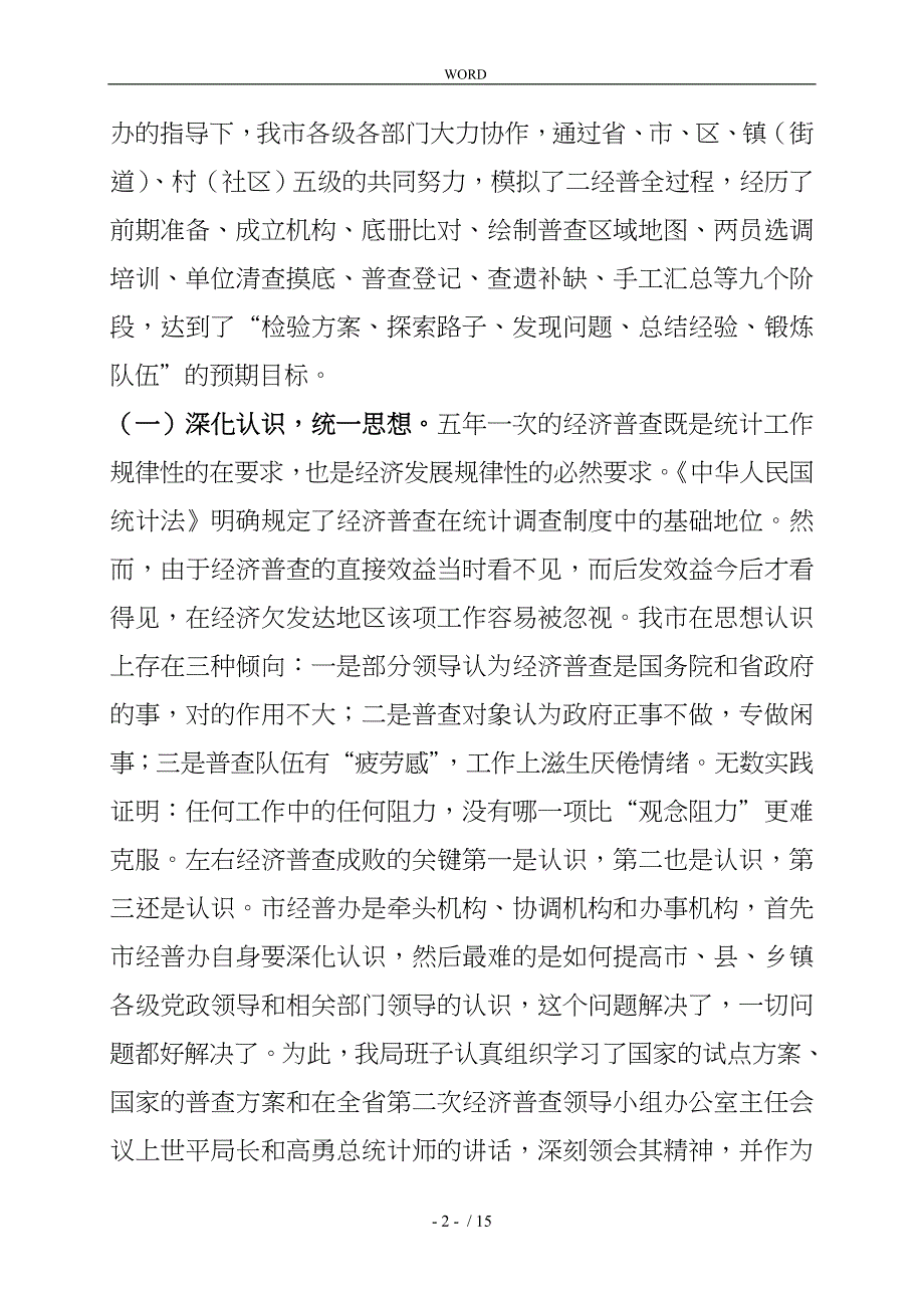 全省第二次经济普查衡阳试点情况汇报_第2页