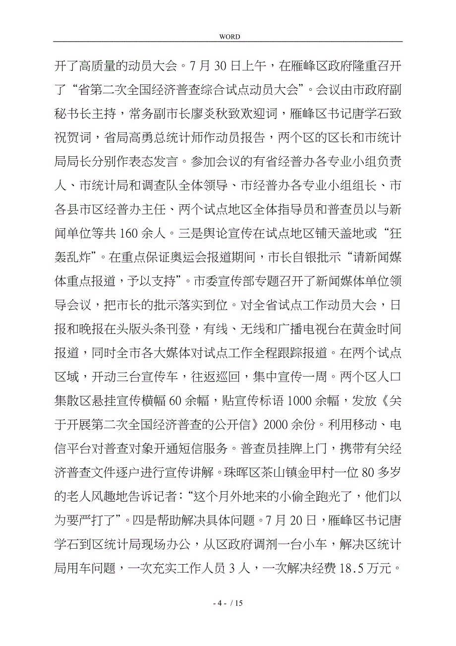 全省第二次经济普查衡阳试点情况汇报_第4页