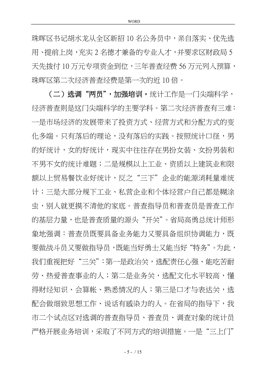 全省第二次经济普查衡阳试点情况汇报_第5页