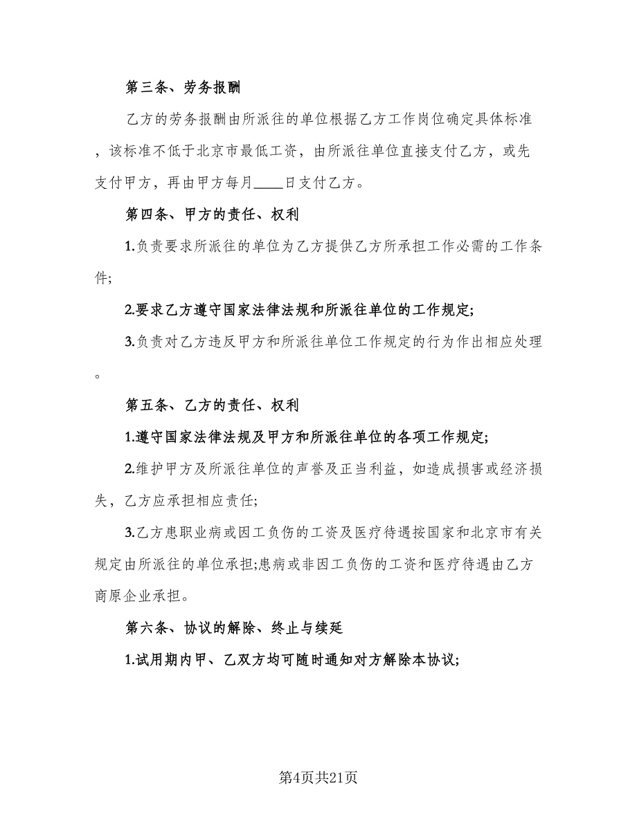 广告公司劳务合同样本（5篇）_第4页