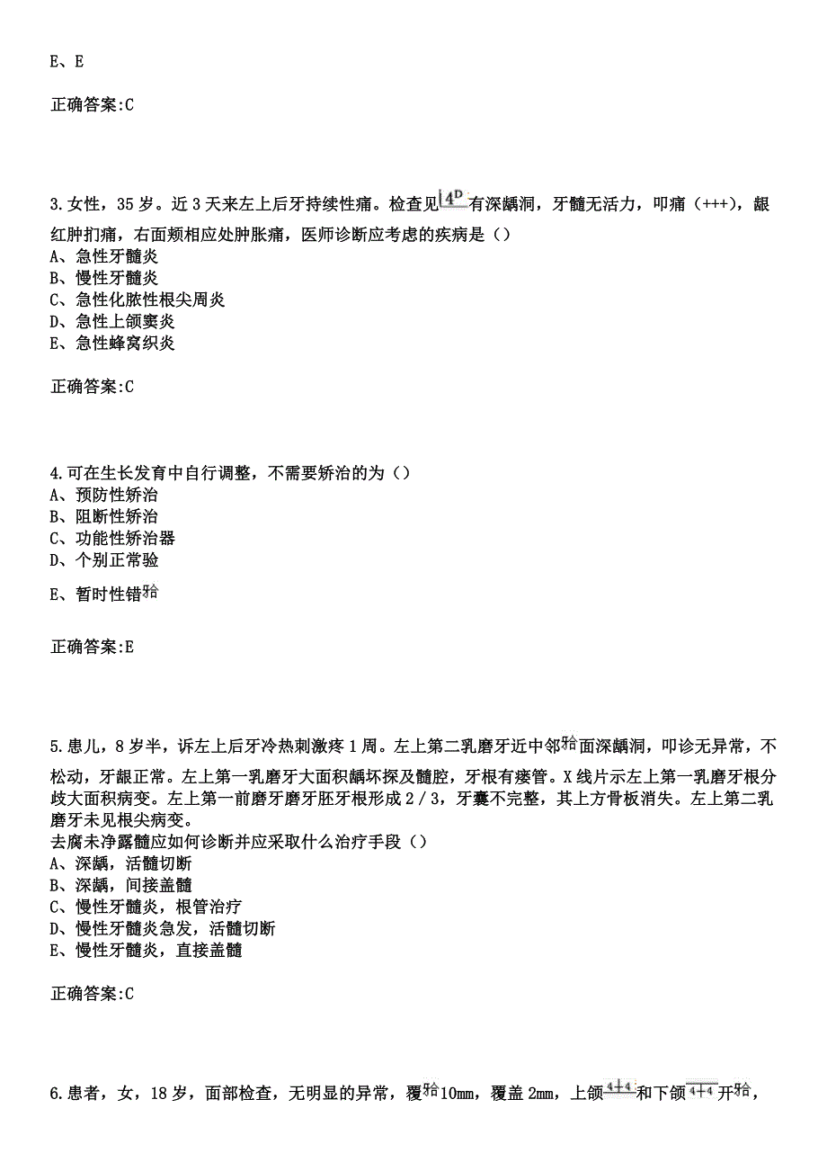 2023年中卫县人民医院住院医师规范化培训招生（口腔科）考试参考题库+答案_第2页