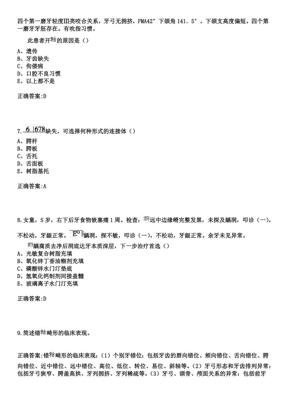 2023年中卫县人民医院住院医师规范化培训招生（口腔科）考试参考题库+答案_第3页