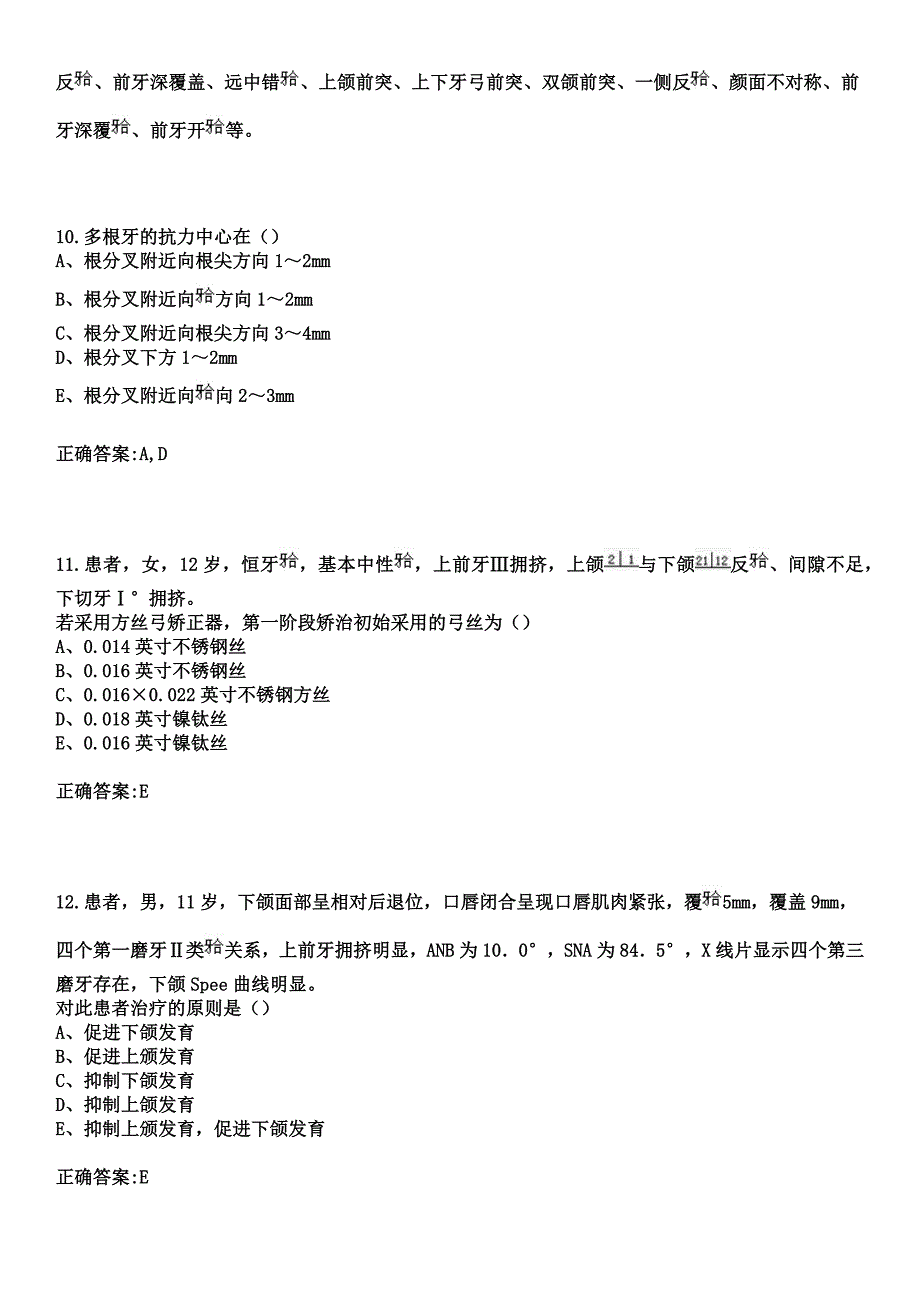 2023年中卫县人民医院住院医师规范化培训招生（口腔科）考试参考题库+答案_第4页