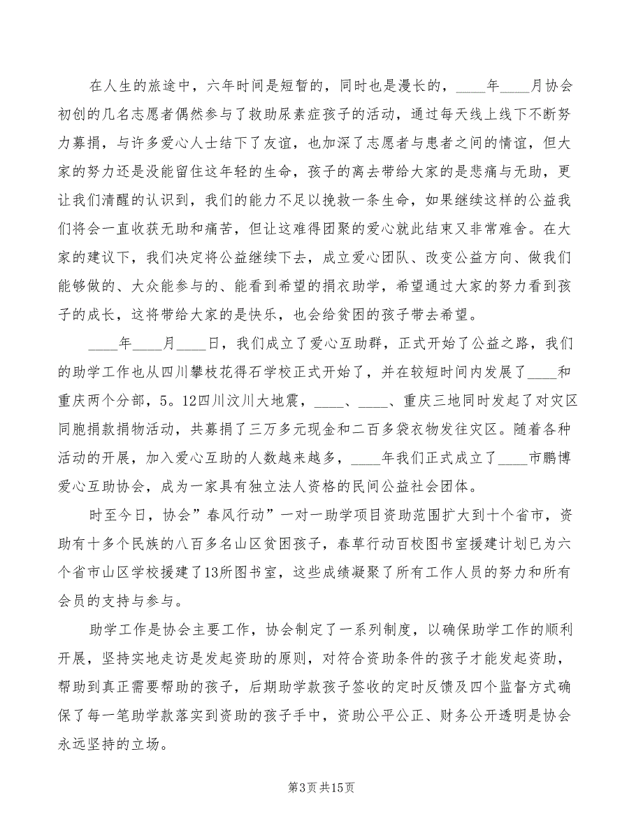 志愿者协会会员见面会发言稿精编(5篇)_第3页