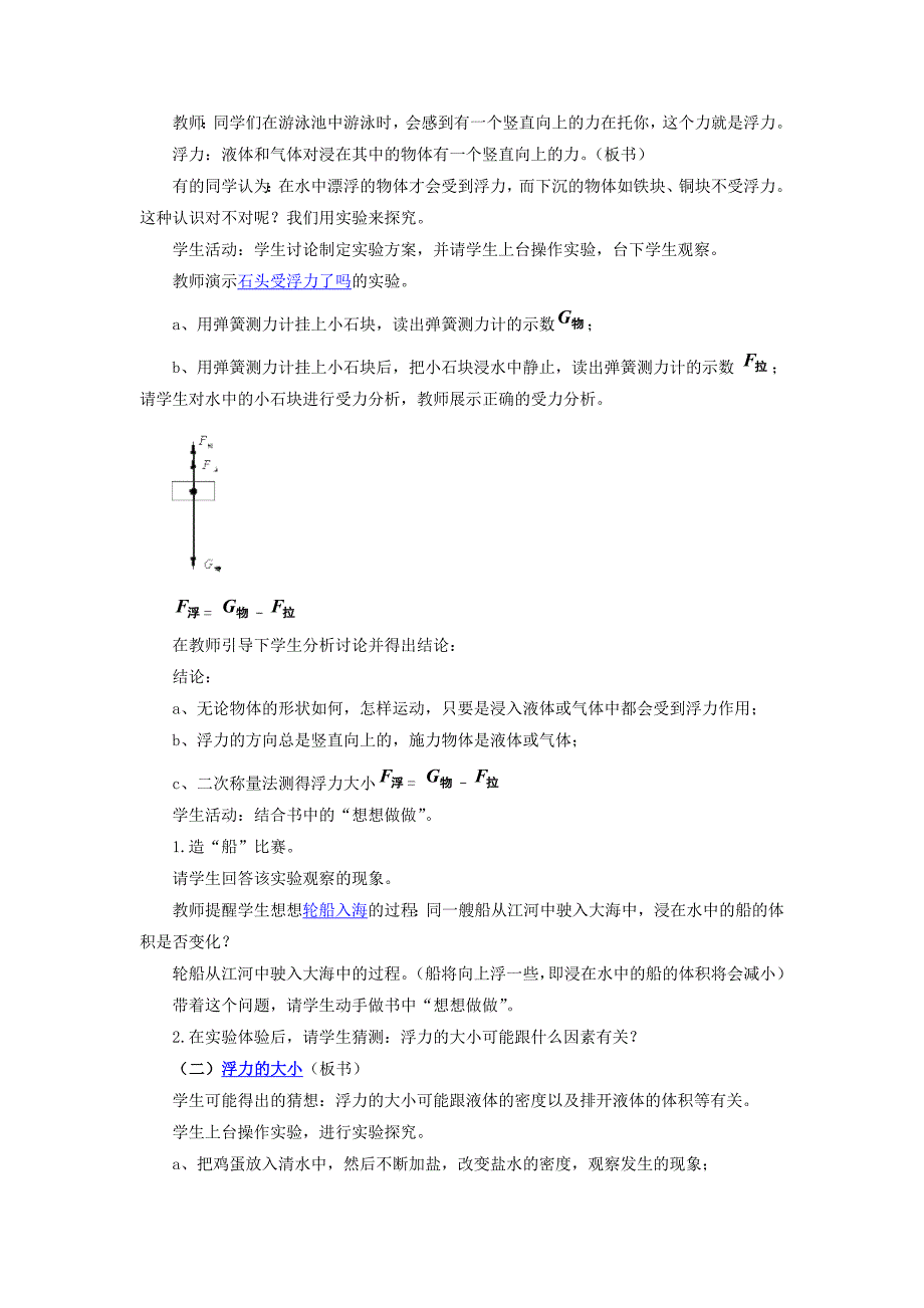 课题：145浮力.doc_第2页