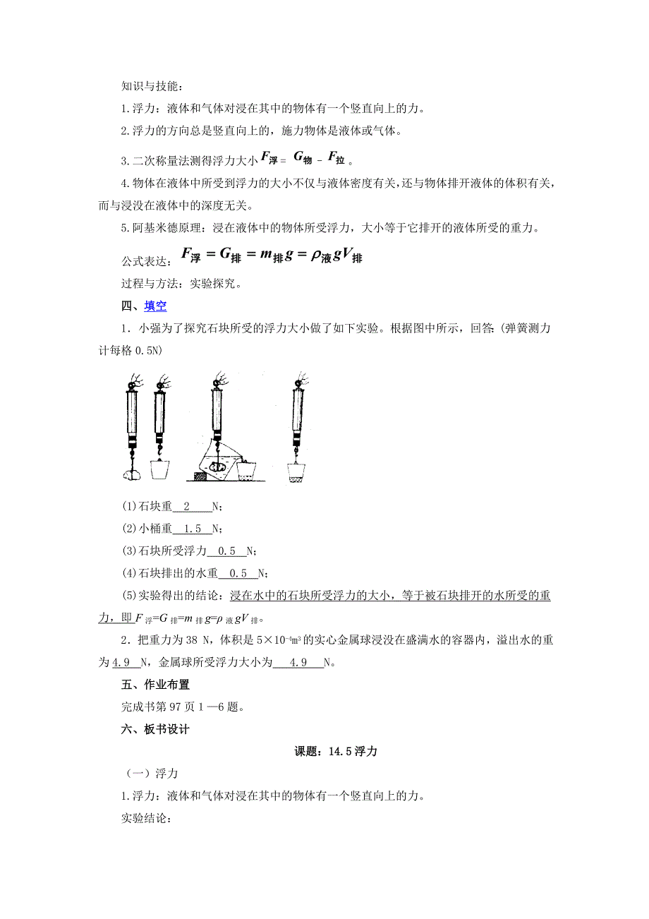 课题：145浮力.doc_第4页