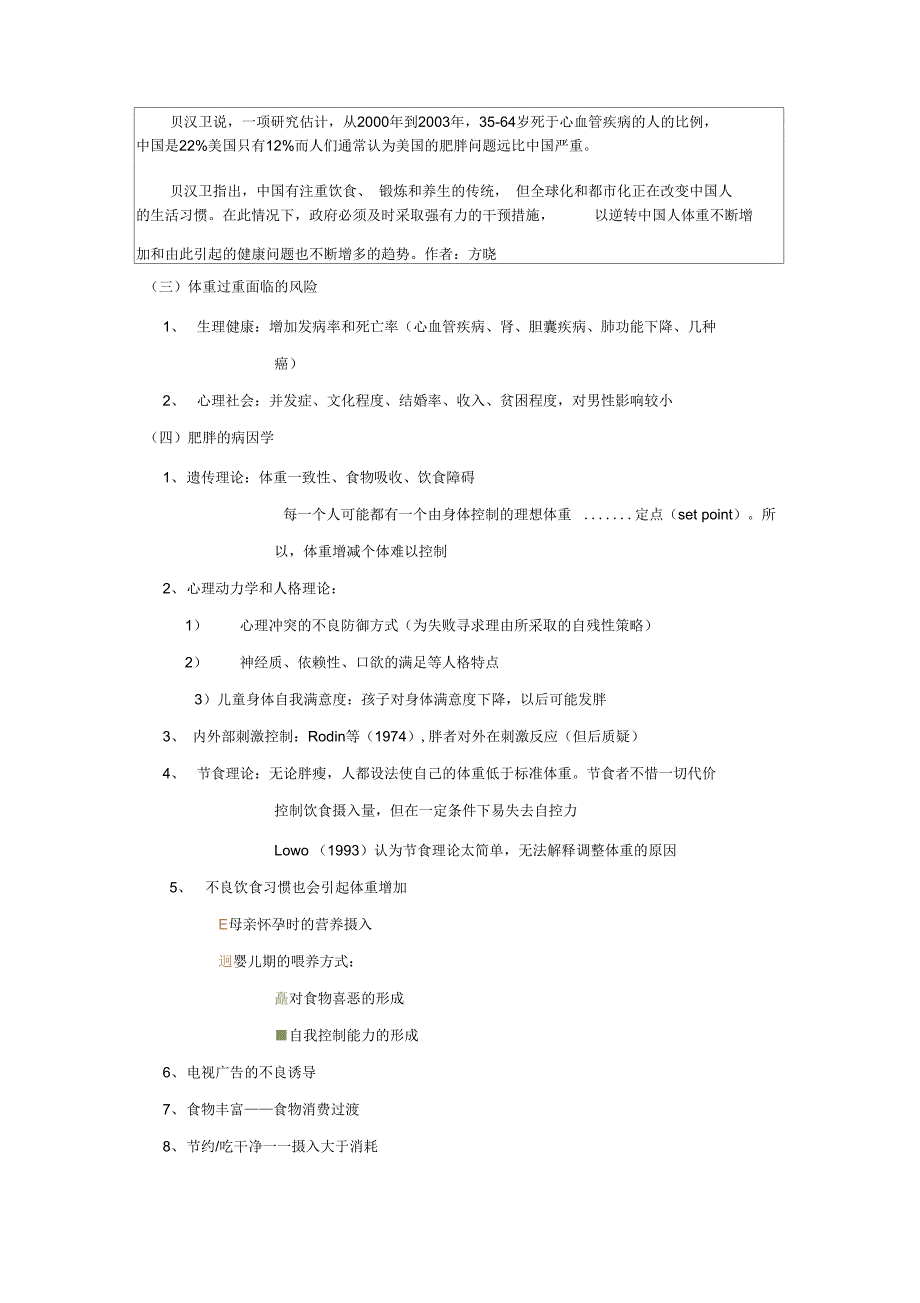 生活方式、饮食与健康_第4页
